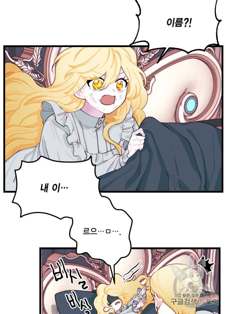 쓰레기장 속 황녀님 8화 11