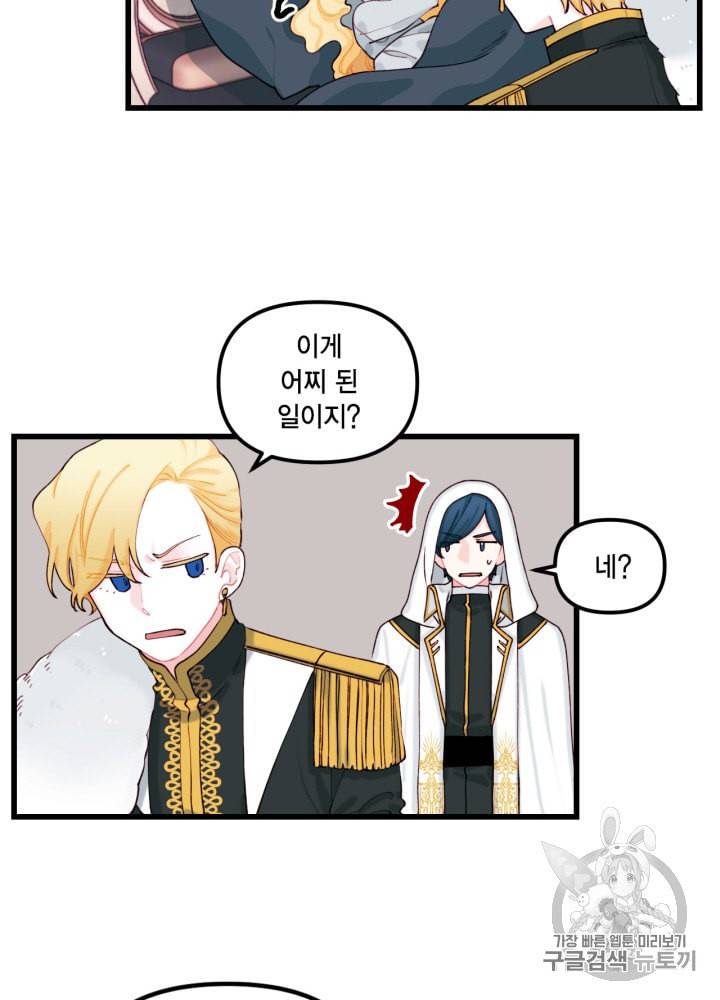 쓰레기장 속 황녀님 8화 12