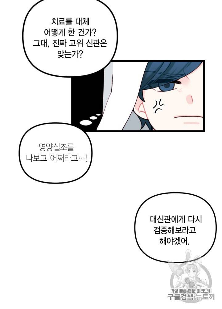 쓰레기장 속 황녀님 8화 13
