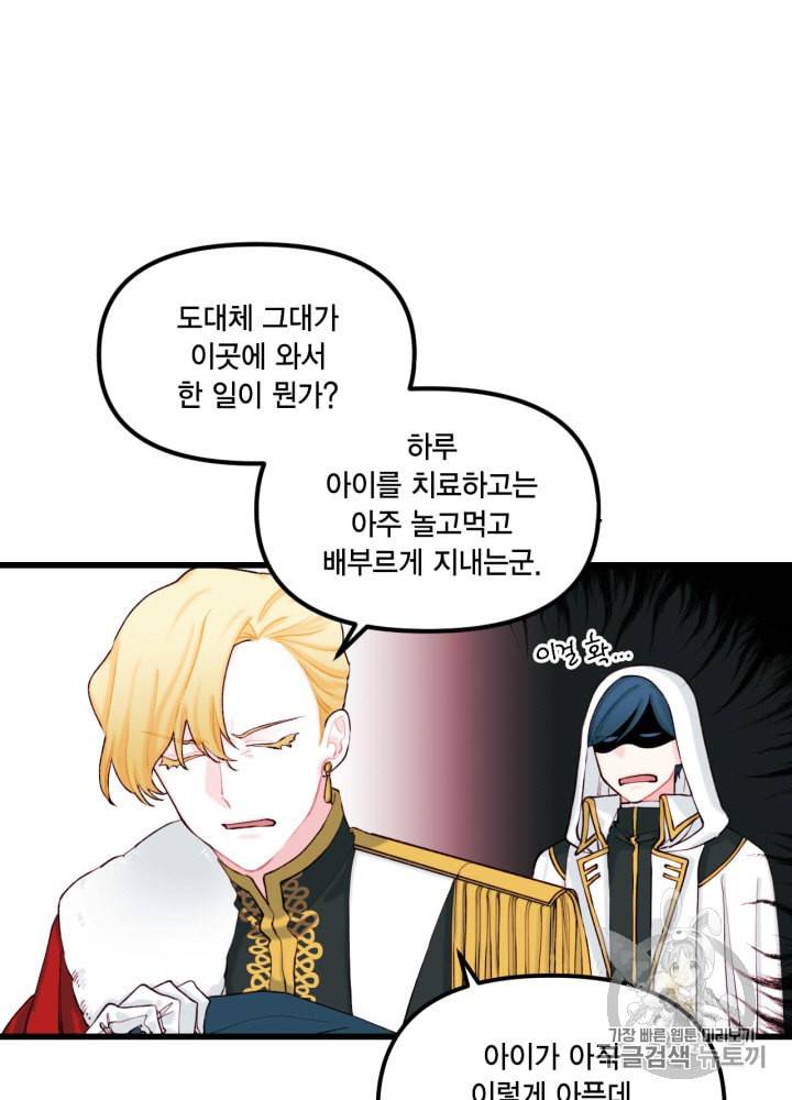 쓰레기장 속 황녀님 8화 14