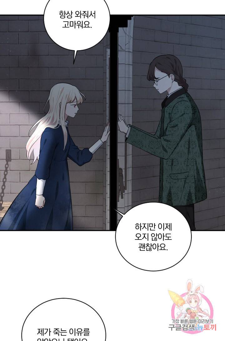 TL 소설 속 시녀가 되었습니다 31화 4