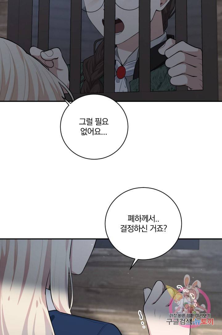 TL 소설 속 시녀가 되었습니다 31화 6