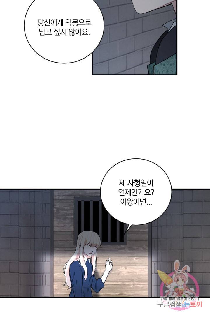 TL 소설 속 시녀가 되었습니다 31화 10