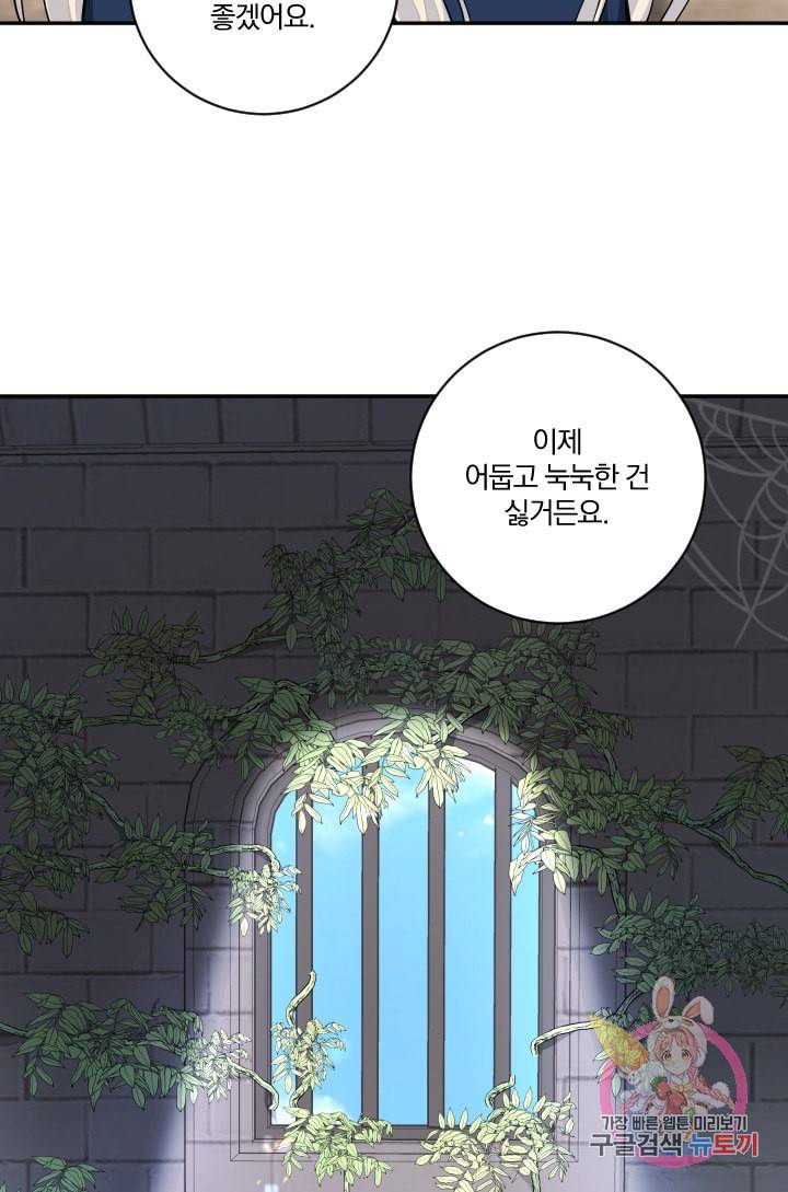 TL 소설 속 시녀가 되었습니다 31화 12