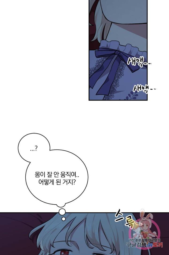 TL 소설 속 시녀가 되었습니다 31화 16