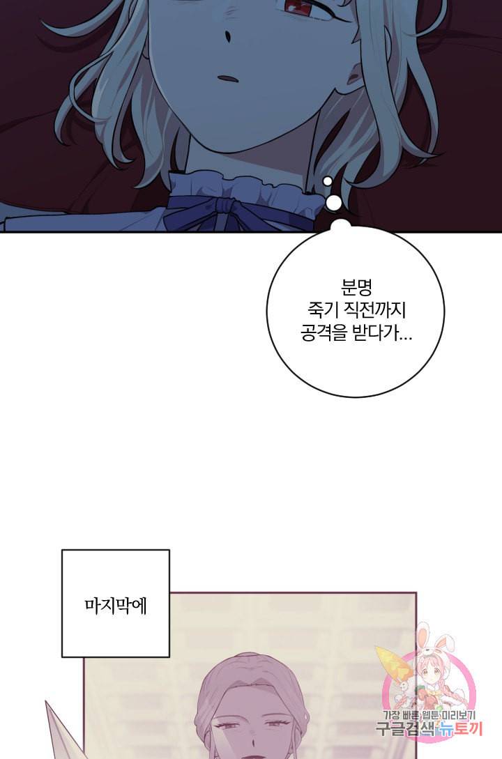TL 소설 속 시녀가 되었습니다 31화 17
