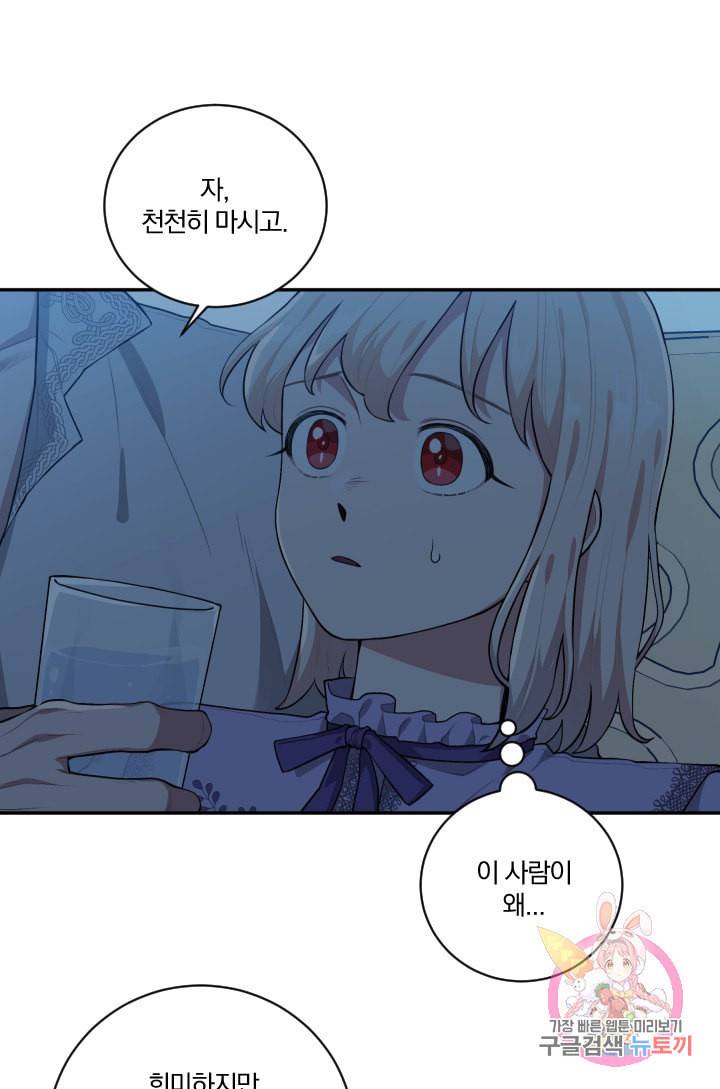 TL 소설 속 시녀가 되었습니다 31화 21