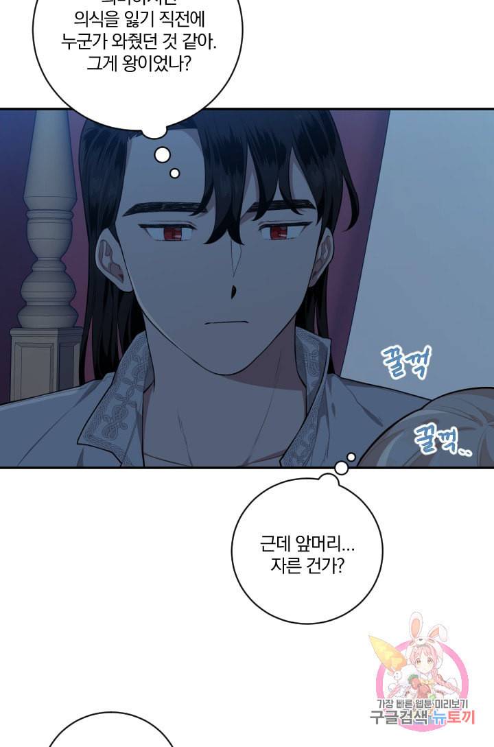 TL 소설 속 시녀가 되었습니다 31화 22