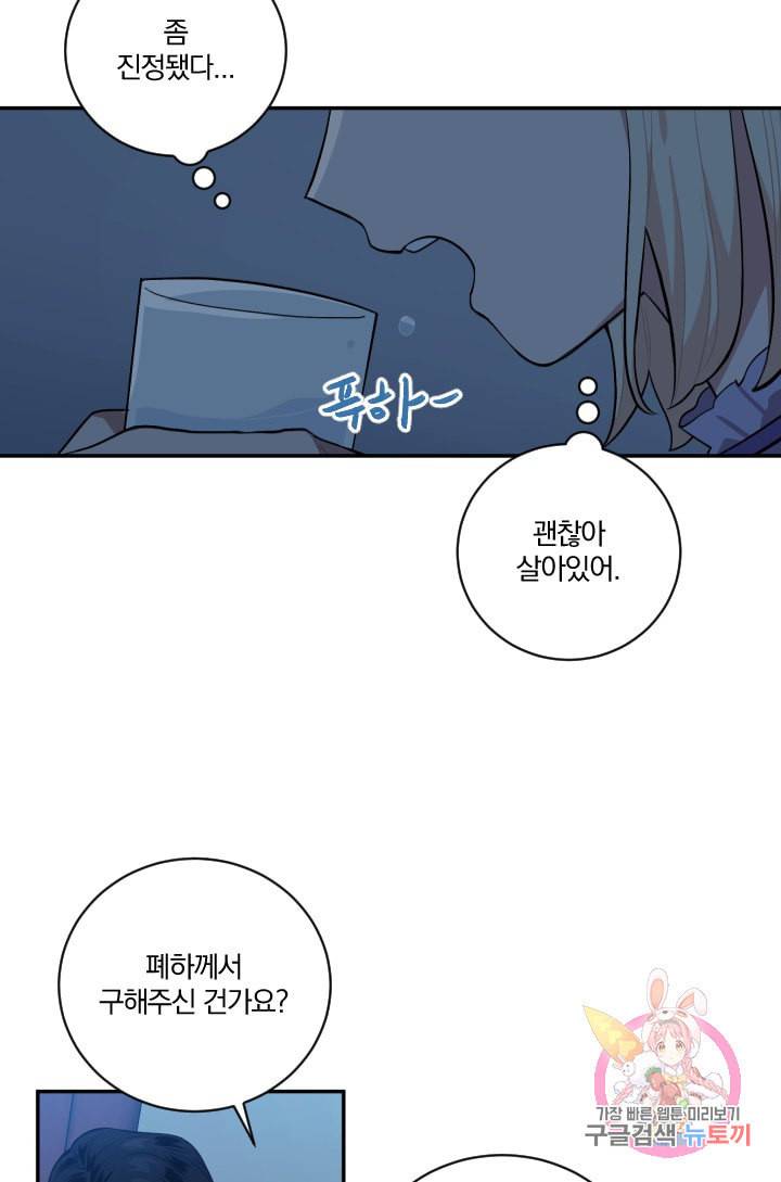 TL 소설 속 시녀가 되었습니다 31화 23