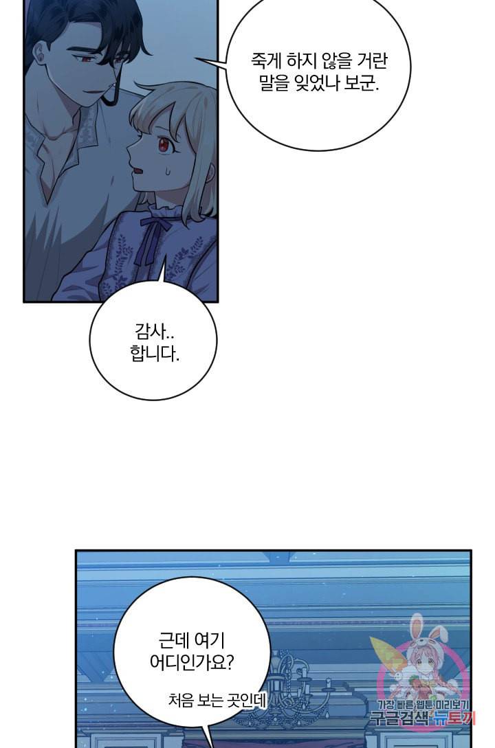 TL 소설 속 시녀가 되었습니다 31화 24