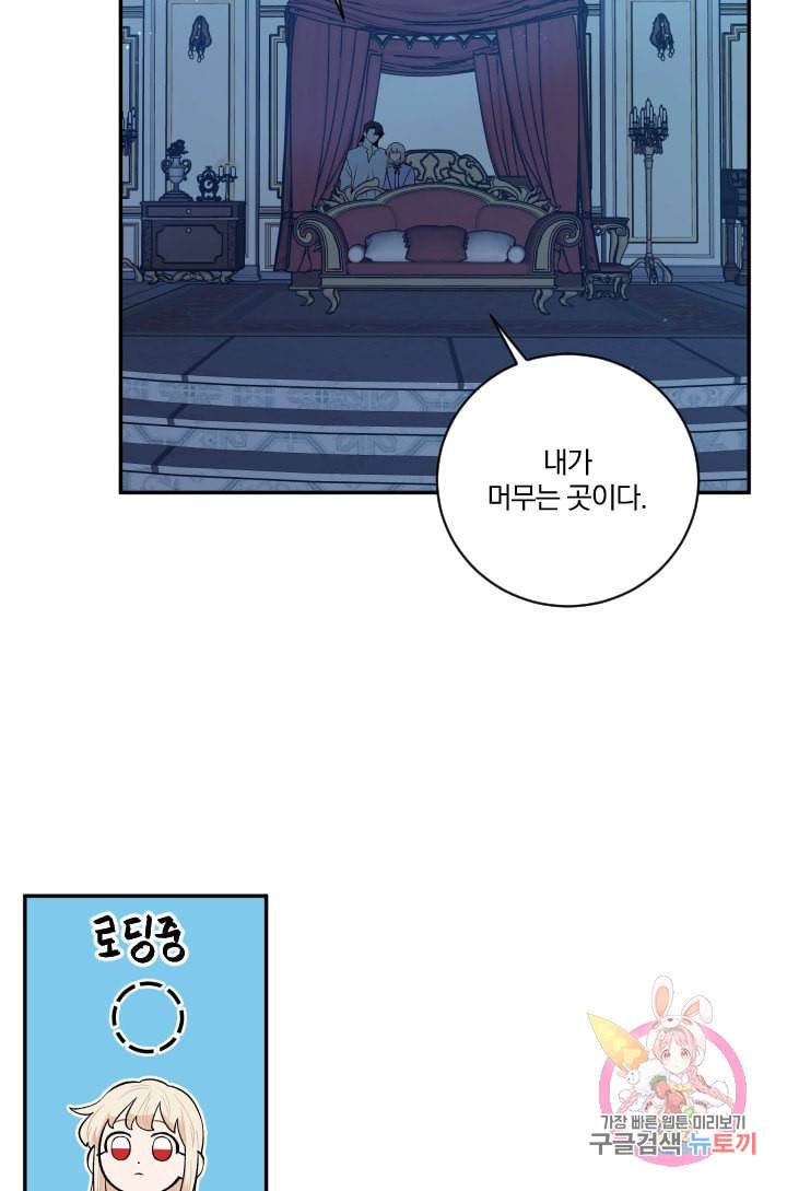 TL 소설 속 시녀가 되었습니다 31화 25