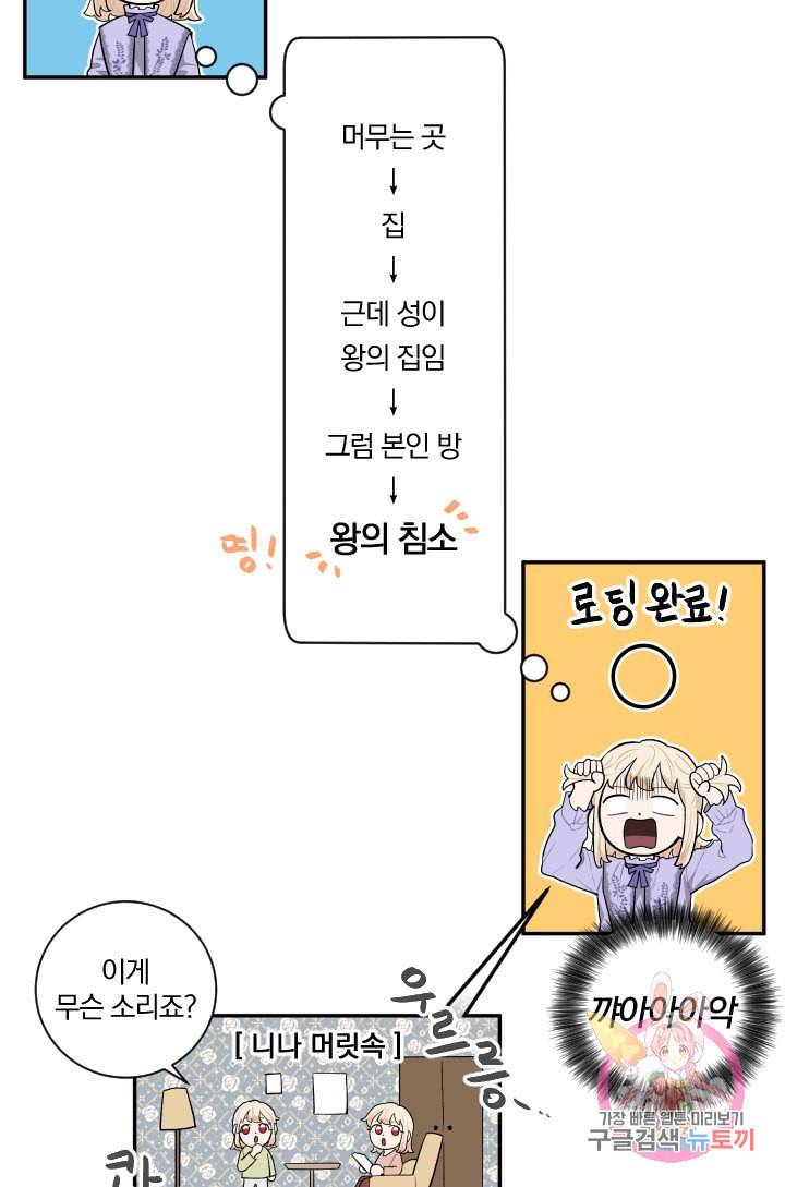 TL 소설 속 시녀가 되었습니다 31화 26