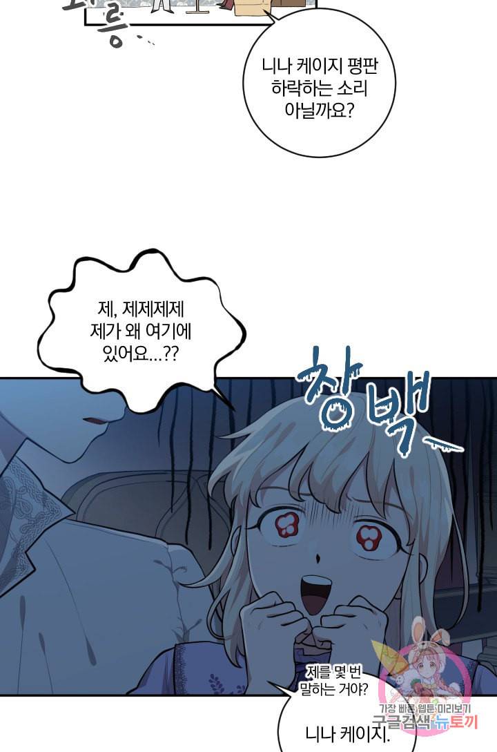 TL 소설 속 시녀가 되었습니다 31화 27