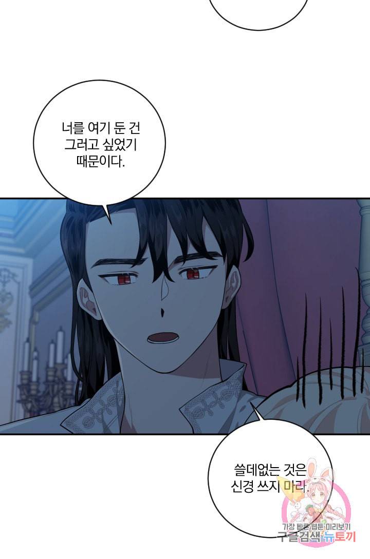TL 소설 속 시녀가 되었습니다 31화 28