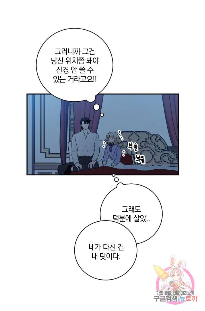TL 소설 속 시녀가 되었습니다 31화 29