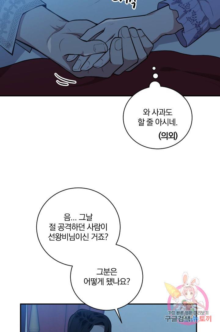 TL 소설 속 시녀가 되었습니다 31화 31