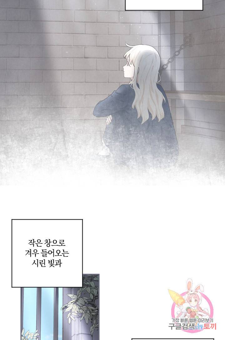 TL 소설 속 시녀가 되었습니다 31화 34