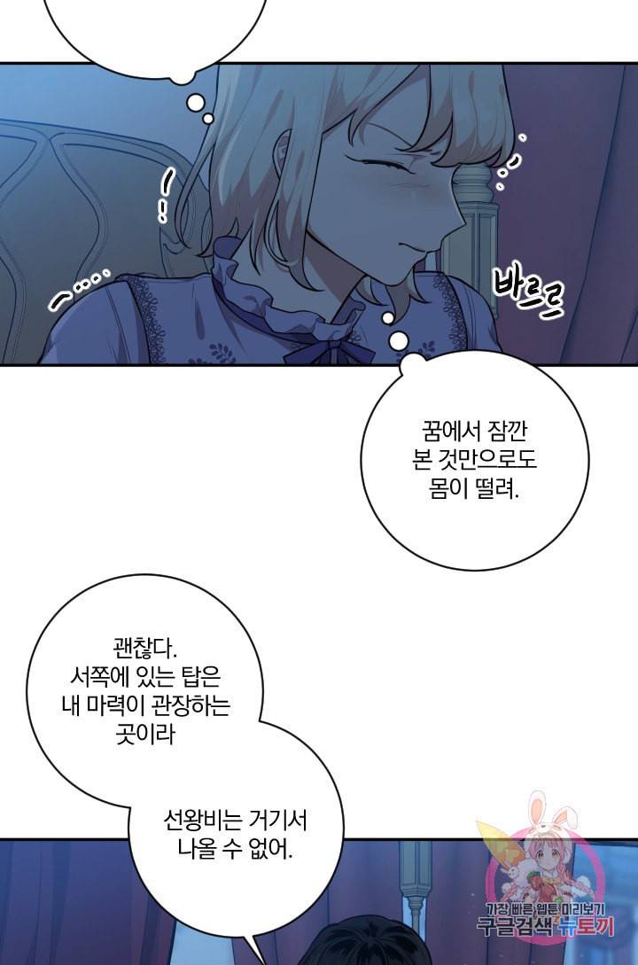 TL 소설 속 시녀가 되었습니다 31화 36
