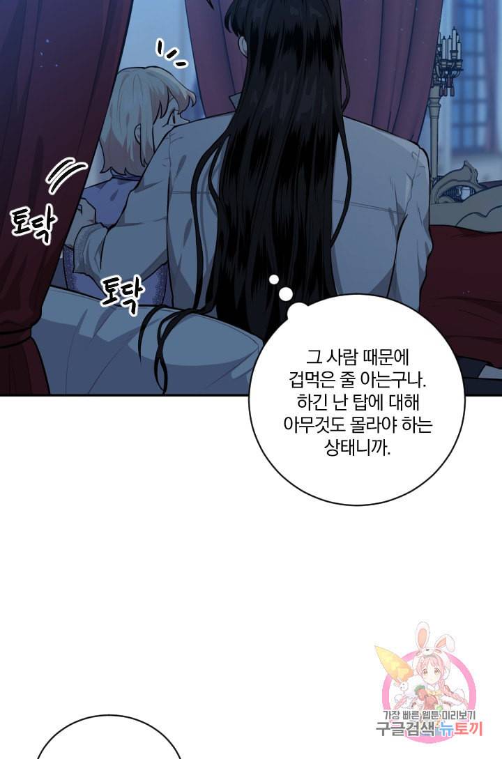 TL 소설 속 시녀가 되었습니다 31화 37