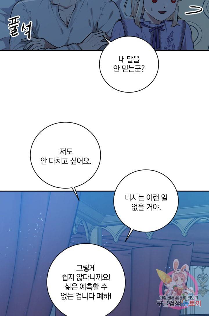 TL 소설 속 시녀가 되었습니다 31화 39