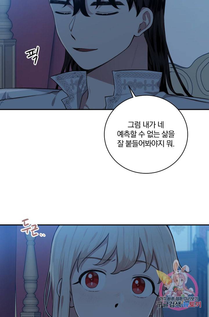 TL 소설 속 시녀가 되었습니다 31화 41