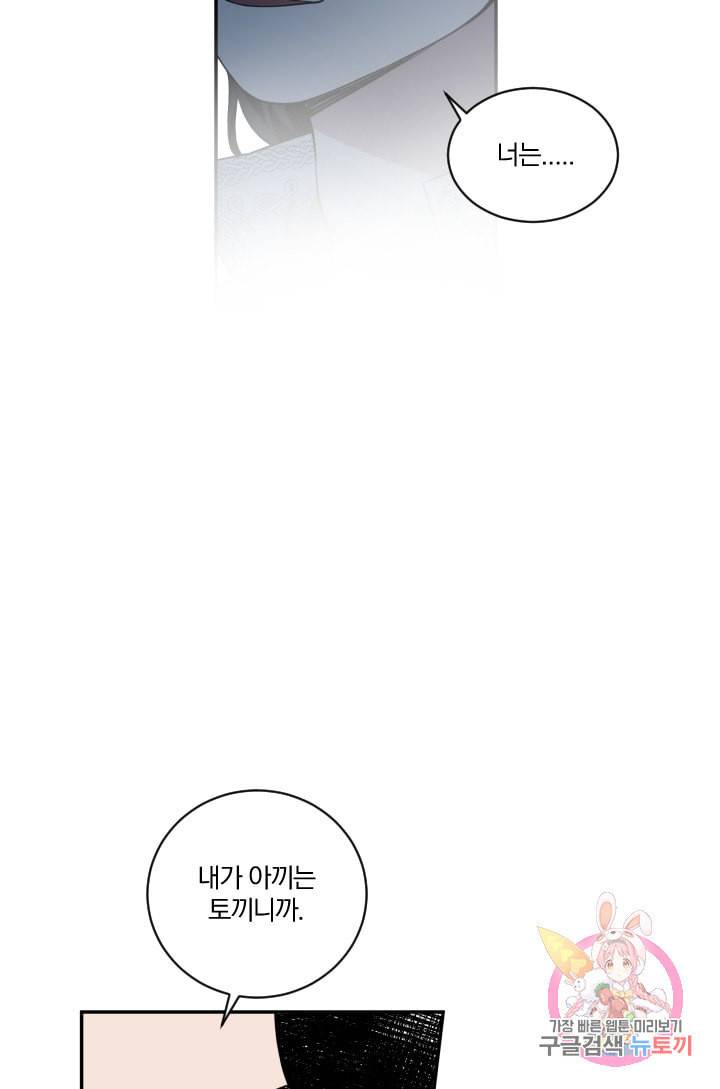 TL 소설 속 시녀가 되었습니다 31화 43