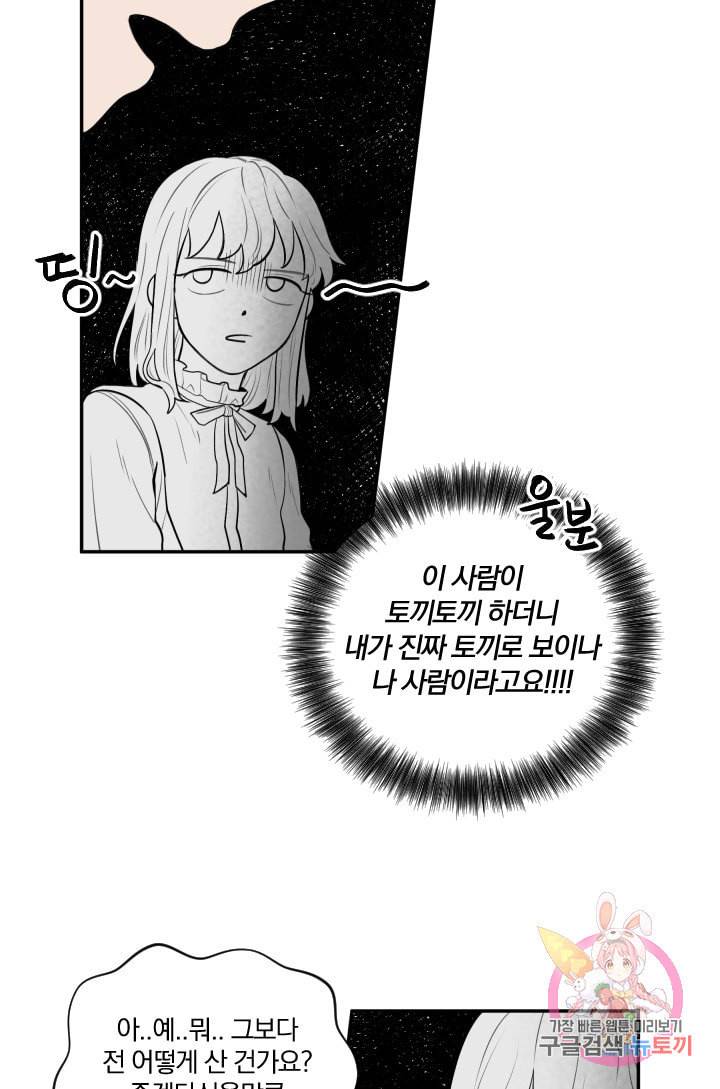 TL 소설 속 시녀가 되었습니다 31화 44