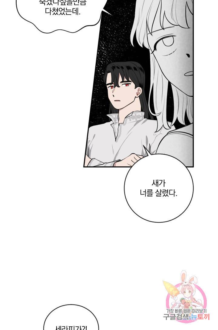 TL 소설 속 시녀가 되었습니다 31화 45