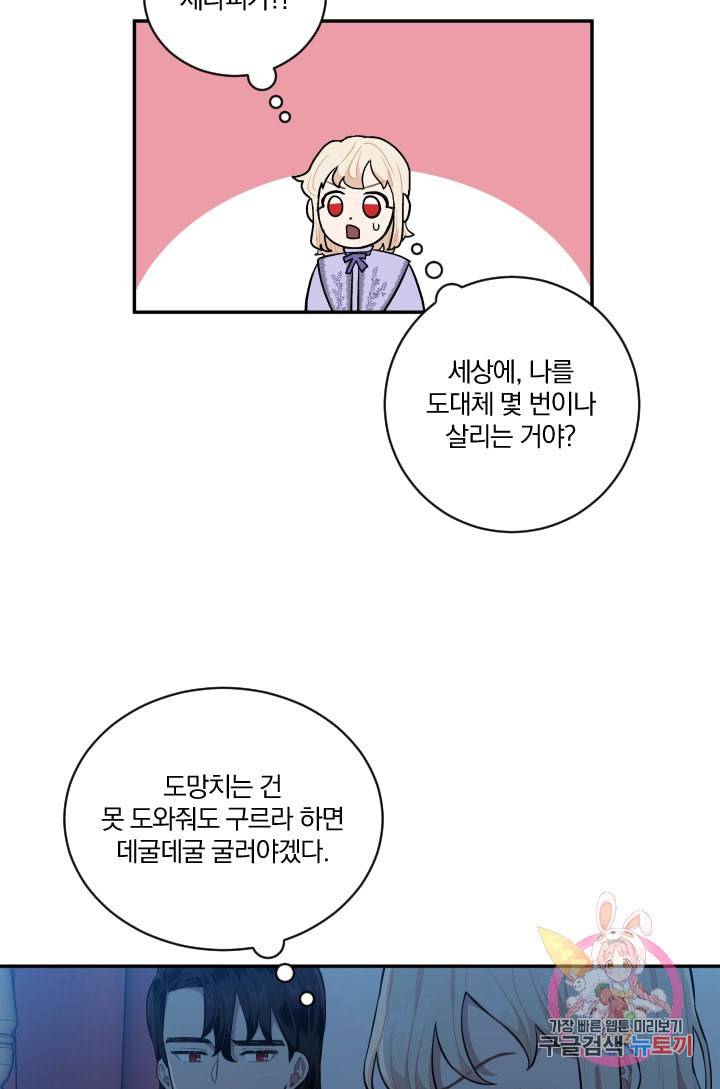 TL 소설 속 시녀가 되었습니다 31화 46