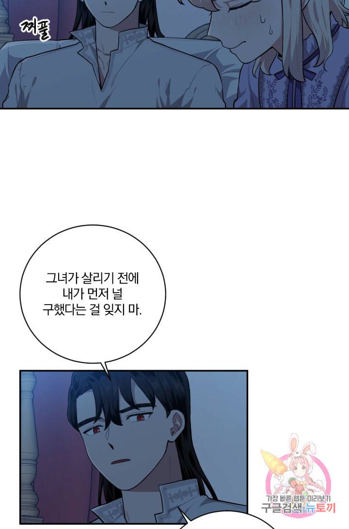 TL 소설 속 시녀가 되었습니다 31화 47