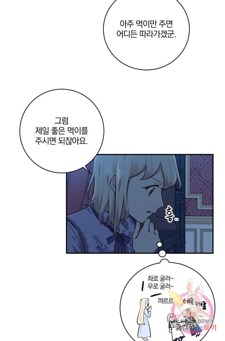 TL 소설 속 시녀가 되었습니다 31화 48