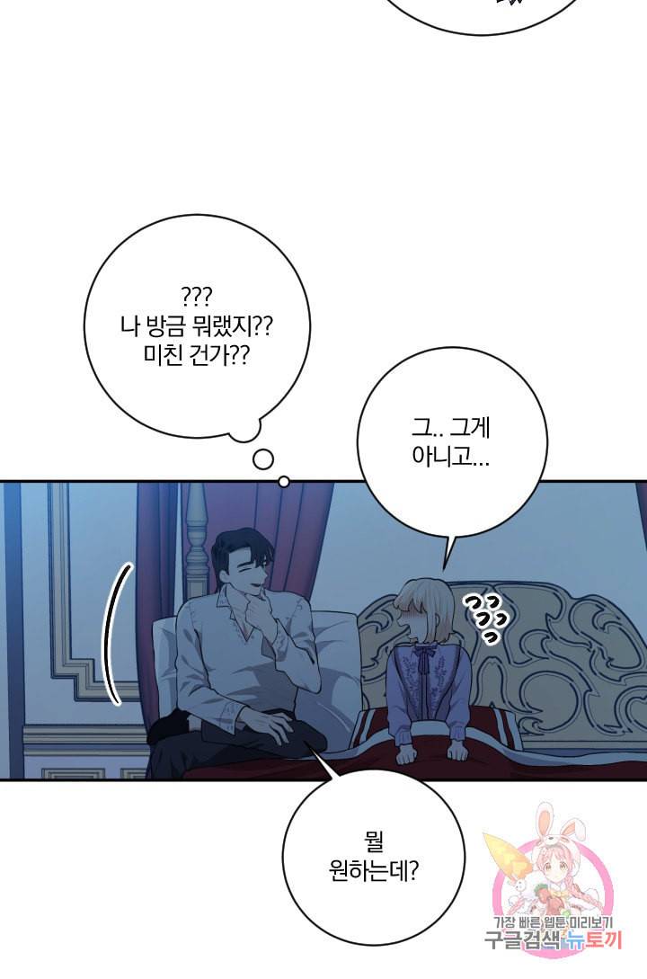 TL 소설 속 시녀가 되었습니다 31화 49