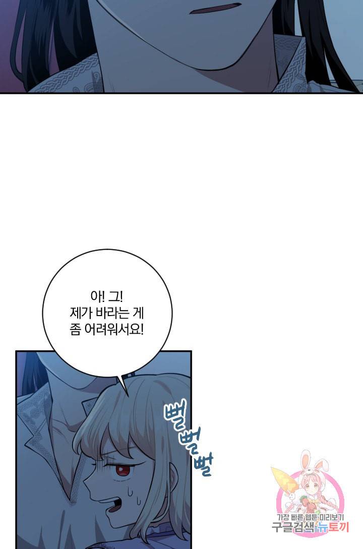 TL 소설 속 시녀가 되었습니다 31화 52