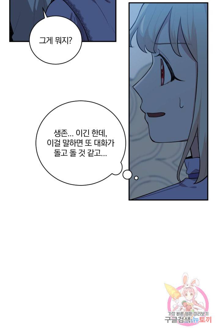 TL 소설 속 시녀가 되었습니다 31화 53