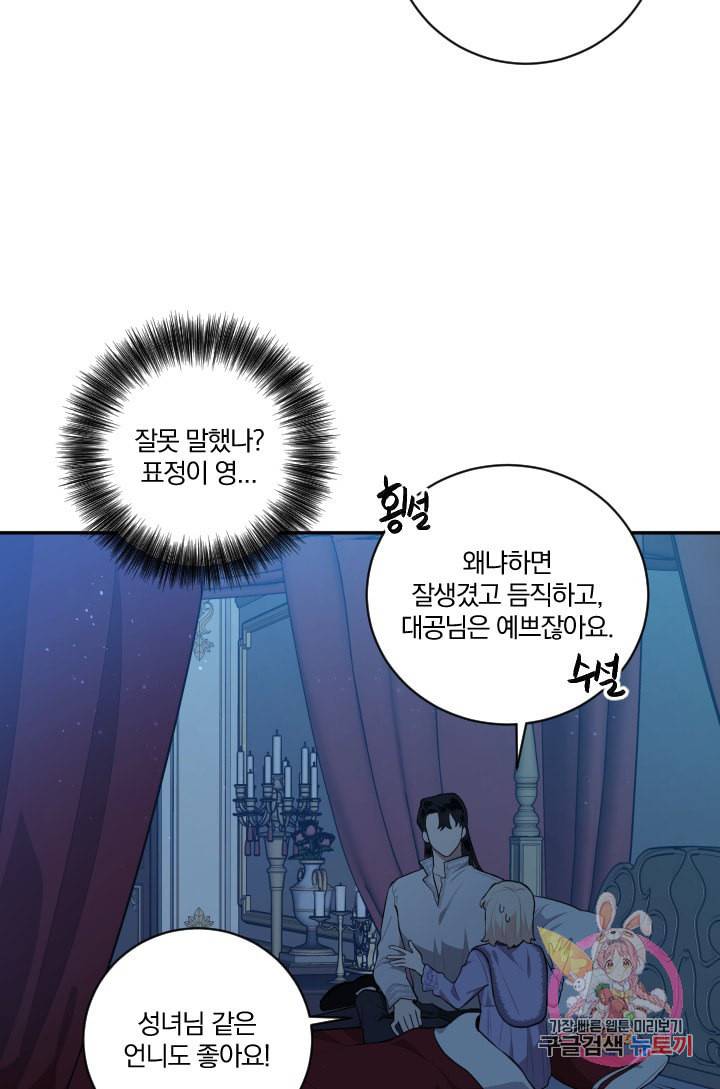 TL 소설 속 시녀가 되었습니다 31화 56