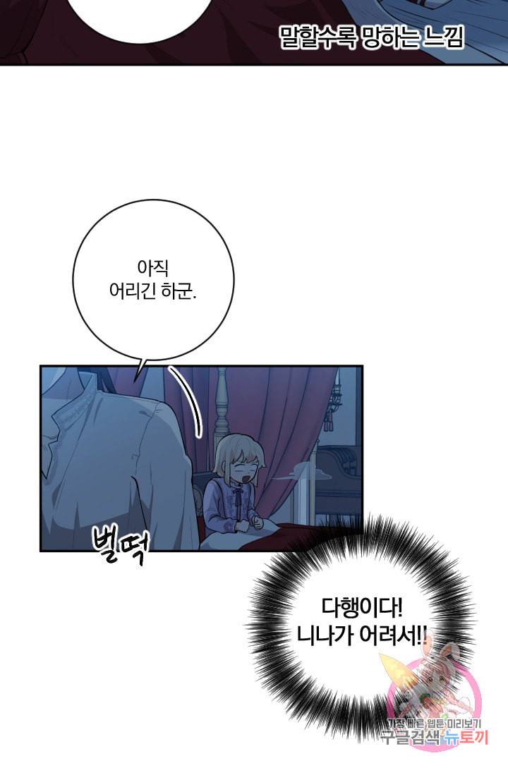 TL 소설 속 시녀가 되었습니다 31화 57