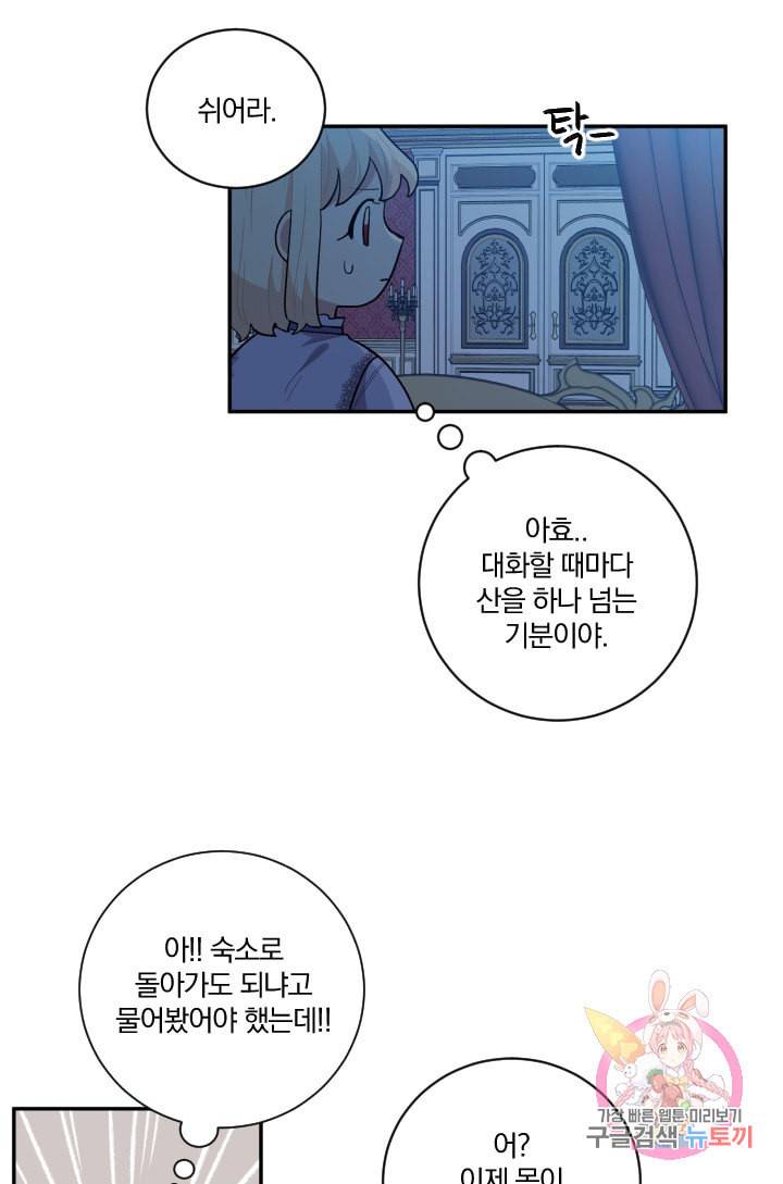 TL 소설 속 시녀가 되었습니다 31화 58