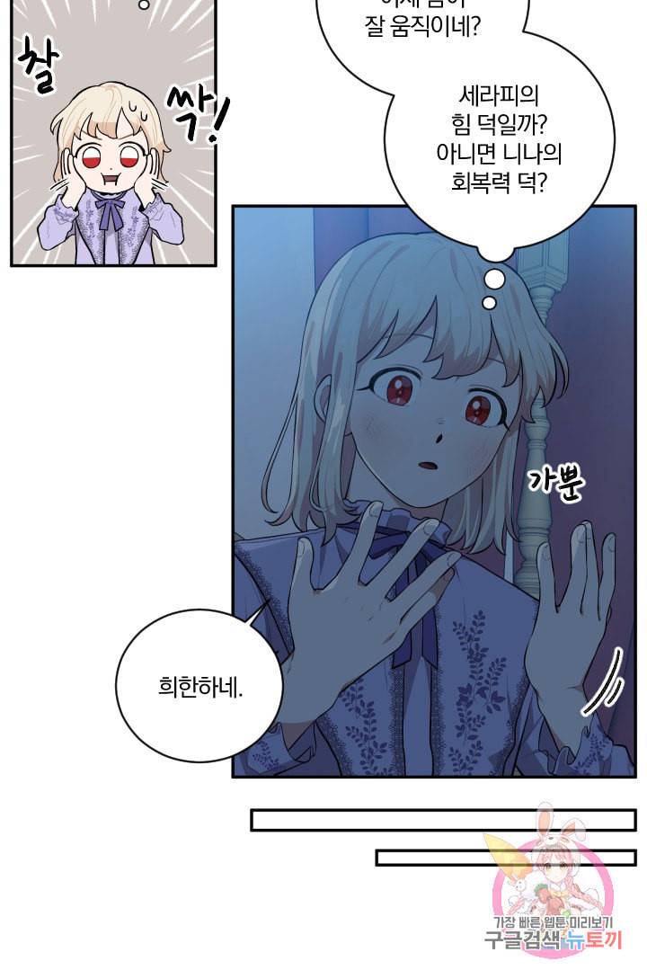 TL 소설 속 시녀가 되었습니다 31화 59