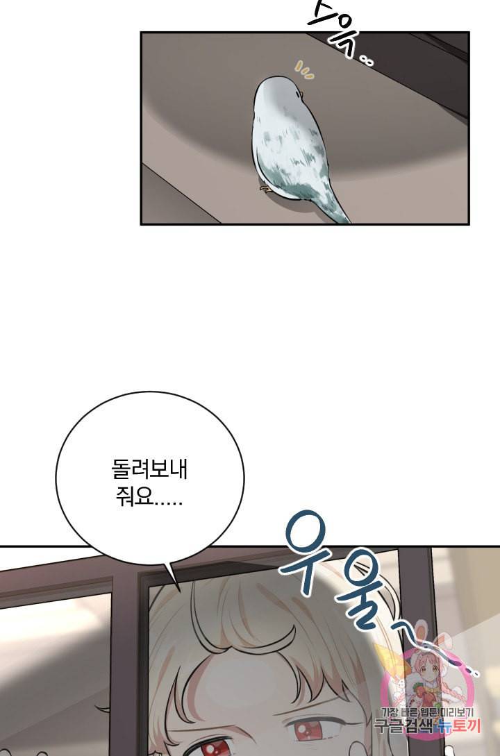 TL 소설 속 시녀가 되었습니다 31화 62