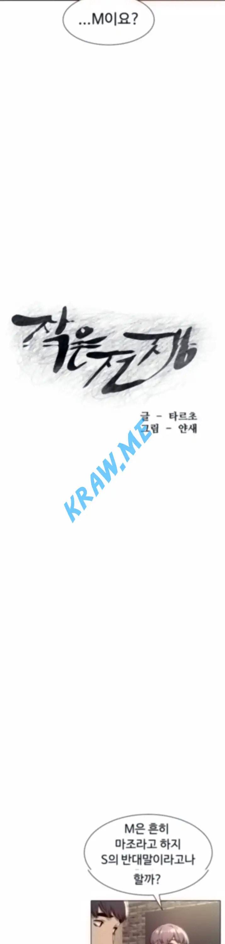 작은 전쟁 제93화 2