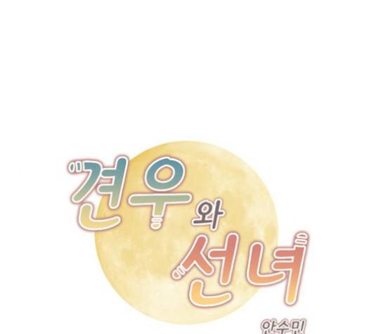 견우와 선녀 36화 1