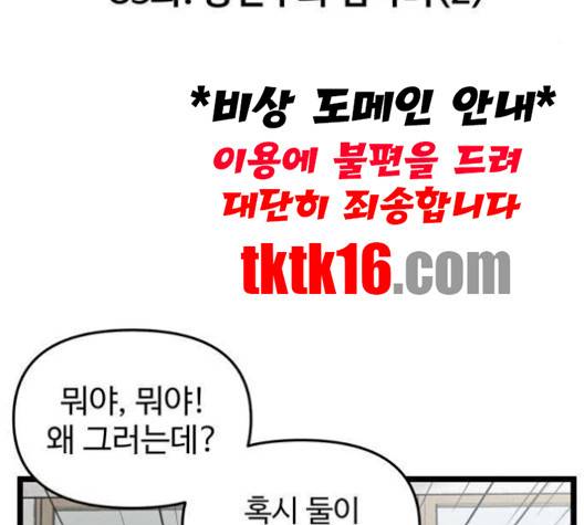 집이 없어 85화 3