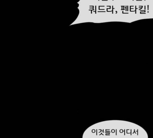 원주민 공포만화 166화 18