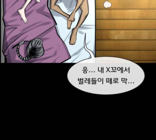 원주민 공포만화 166화 29