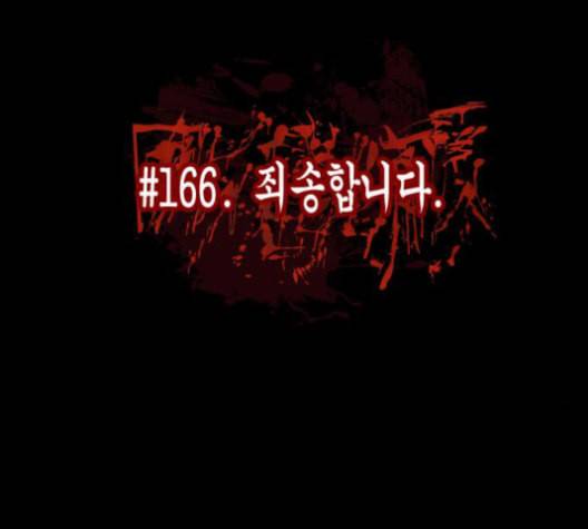 원주민 공포만화 166화 33