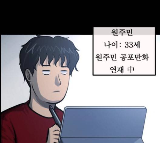 원주민 공포만화 166화 36