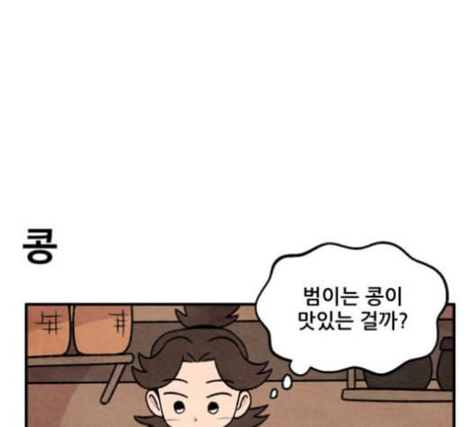 범이올시다 21화 1