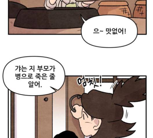 범이올시다 21화 3