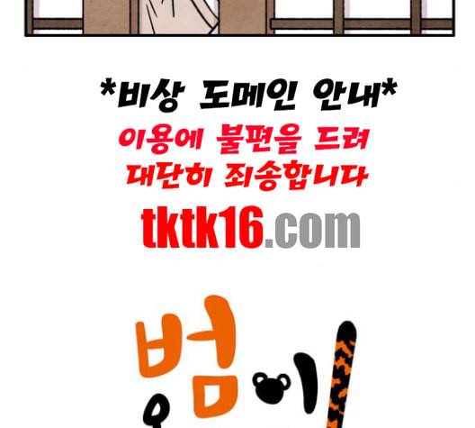 범이올시다 21화 5