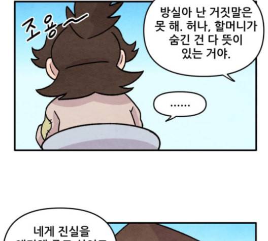 범이올시다 21화 8